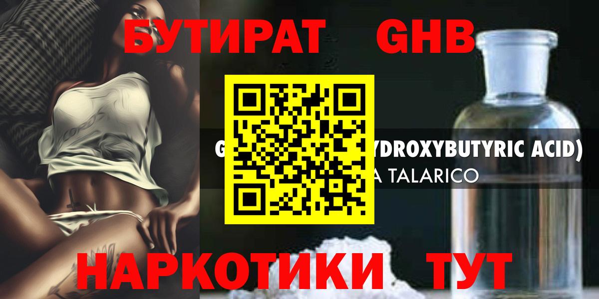 Бутират GHB Сунжа