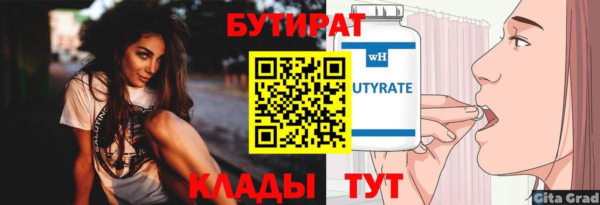 Сунжа  БУТИРАТ вода  Вход с VPN 