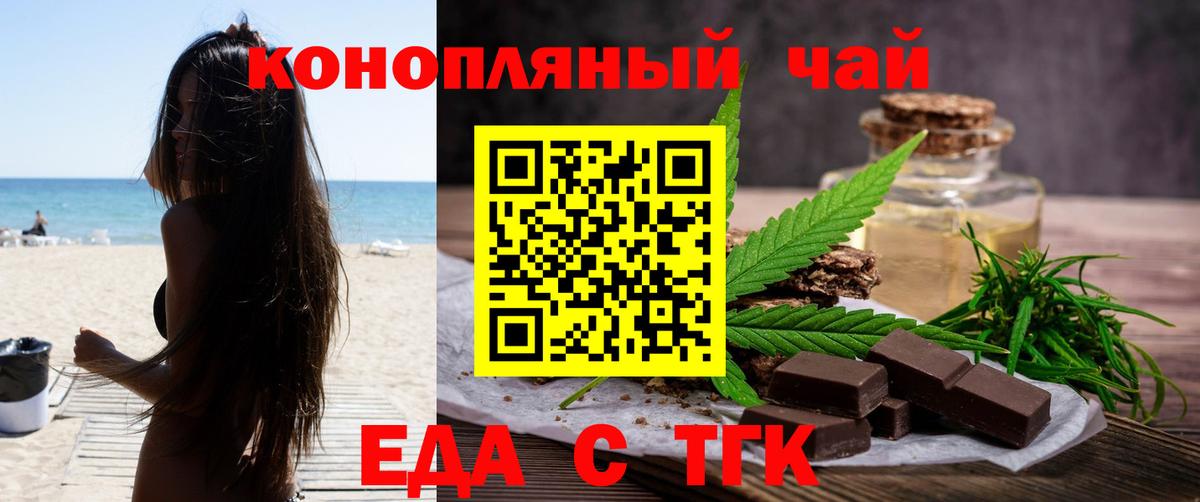 Еда ТГК конопля  Вход с VPN  Сунжа 