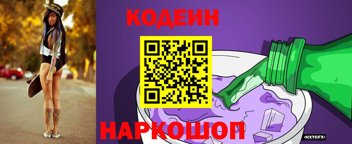 Codein напиток Lean (лин)  Вход с VPN  Codein напиток Lean (лин)  Сунжа 
