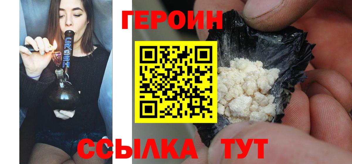 ГЕРОИН Heroin  Вход с VPN  Сунжа 