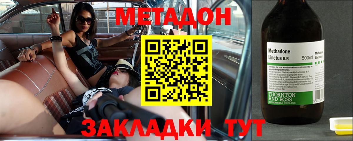 МЕТАДОН methadone  Вход с VPN  mega сайт  Метадон белоснежный  Сунжа 